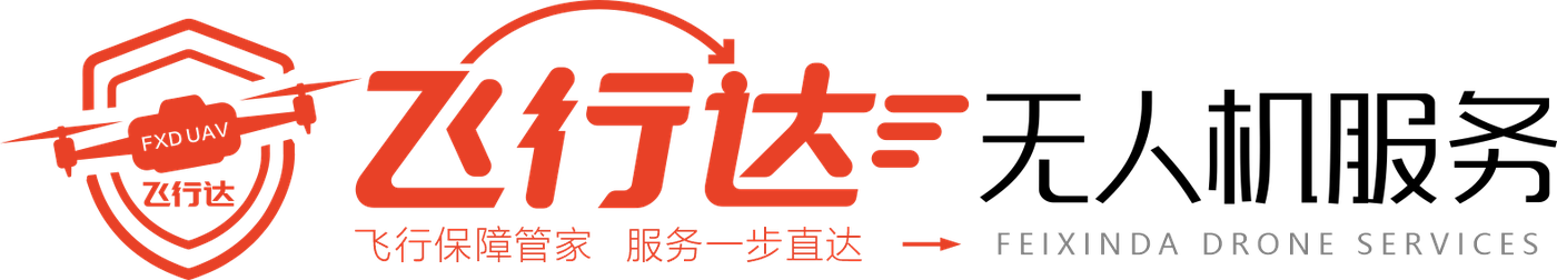 飞行达无人机服务 - 飞行保障管家，服务一步直达